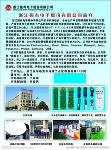 創新科技，引領未來——公司簡介
