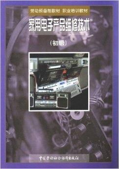 家用電子產(chǎn)品維修技術(shù)與開發(fā) 雙軌并進的產(chǎn)業(yè)演進
